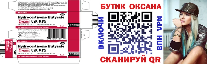 Бутират вода  наркотики  Усмань 